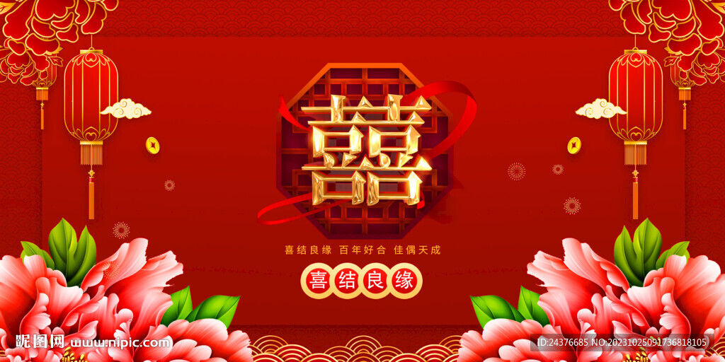 结婚舞台背景