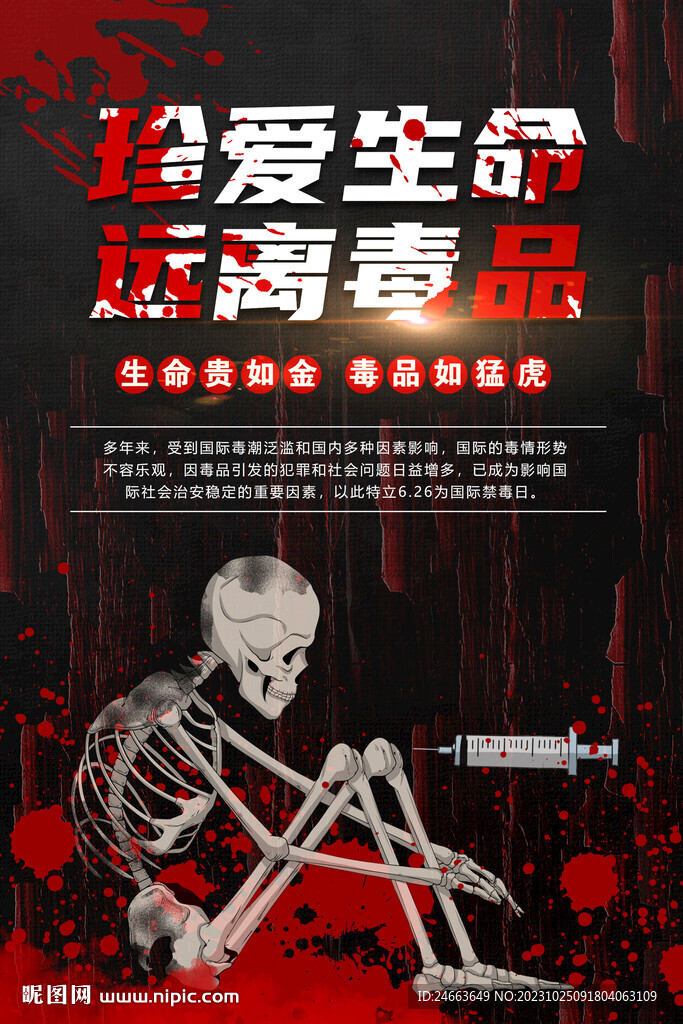 禁毒海报  含字体