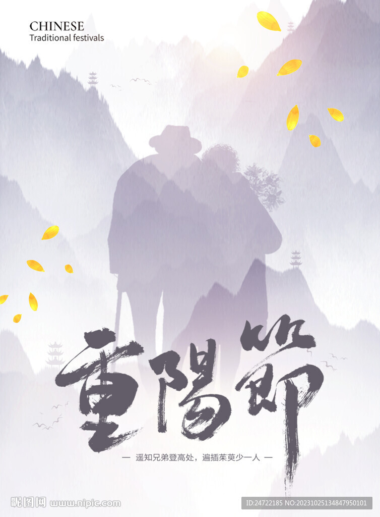 重阳节