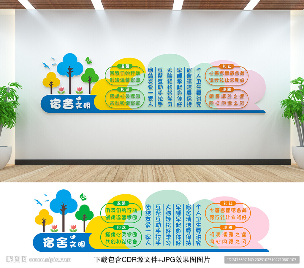 寝室文化