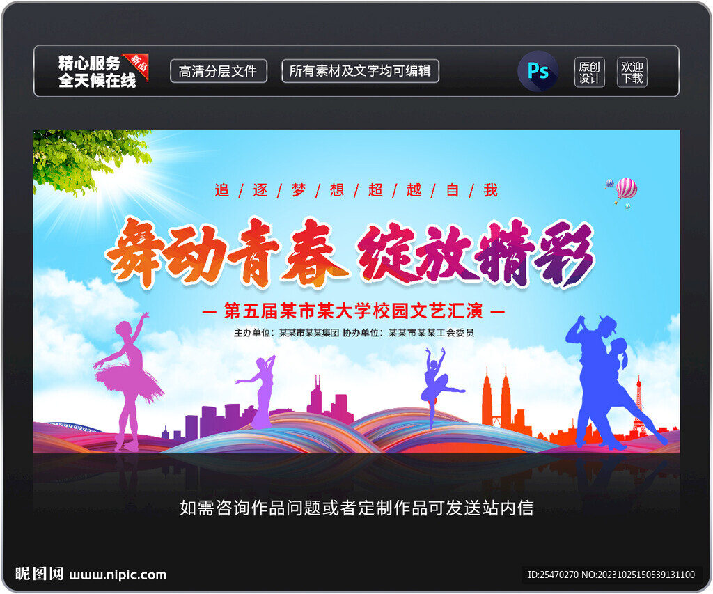 舞蹈比赛背景