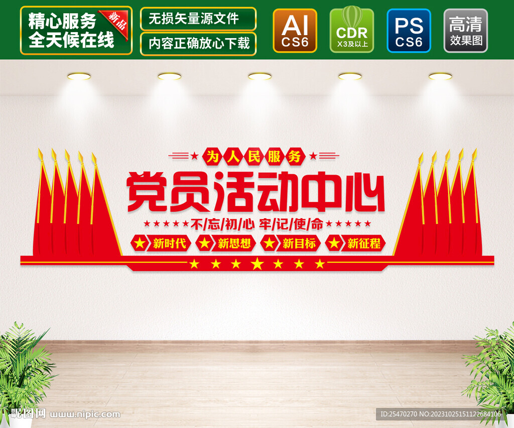 党员活动中心