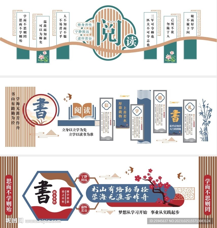 校园文化墙