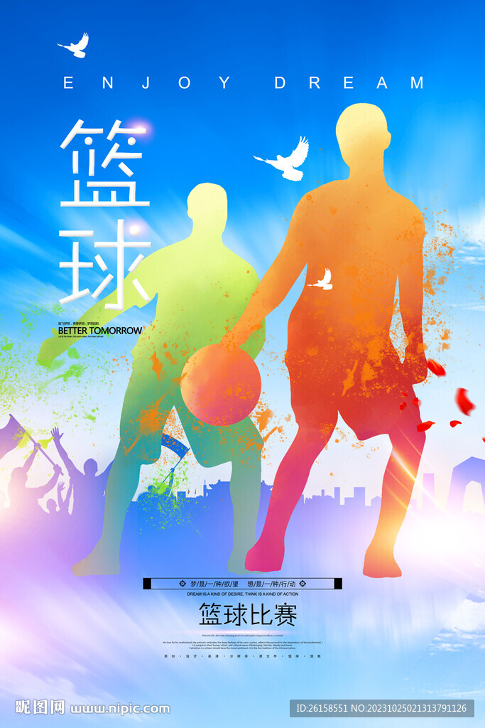 篮球