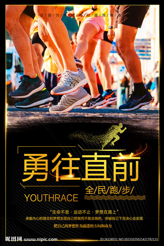 跑步