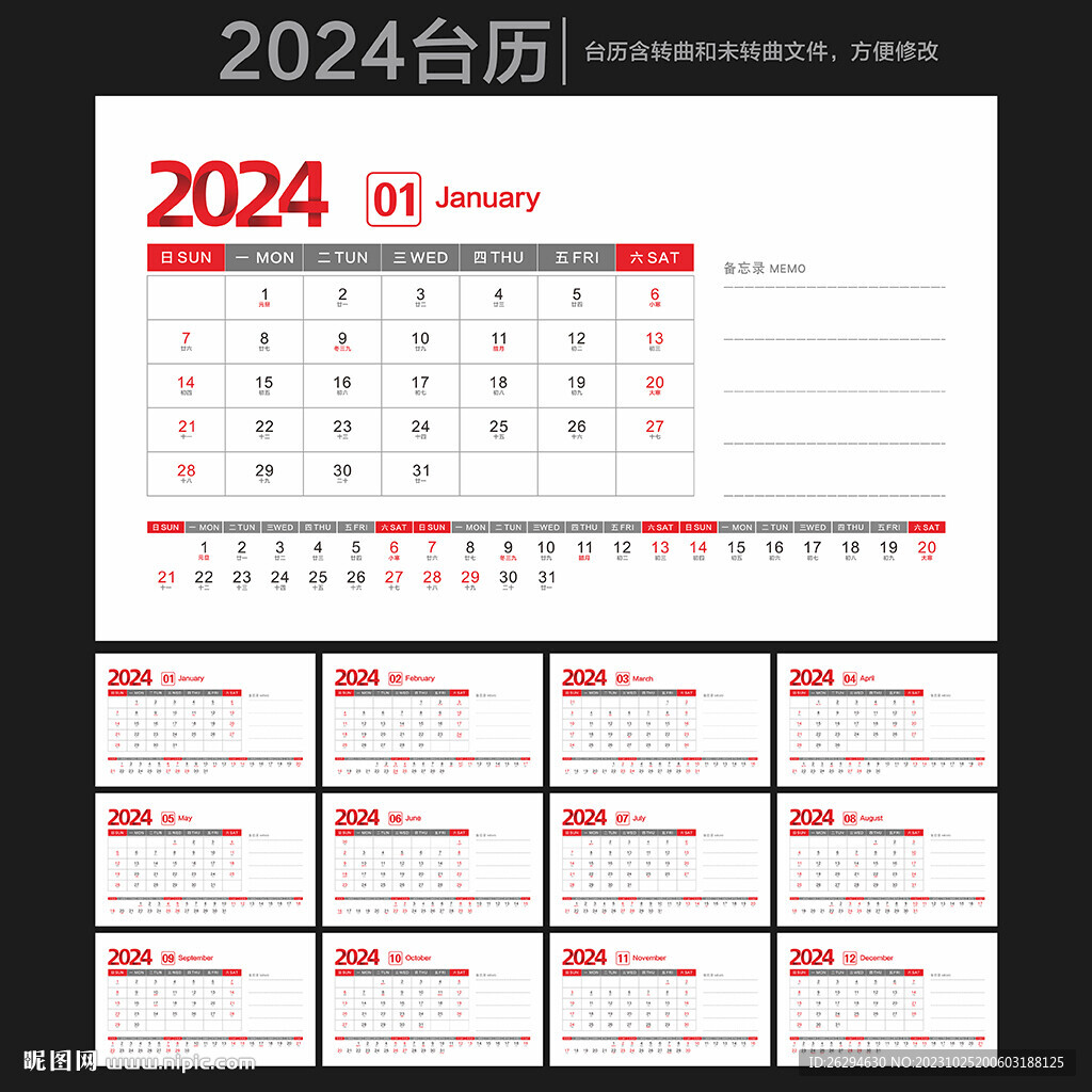 2024年台历