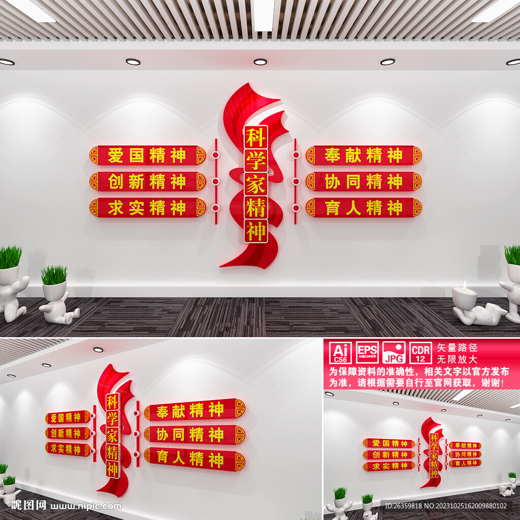 科学家精神