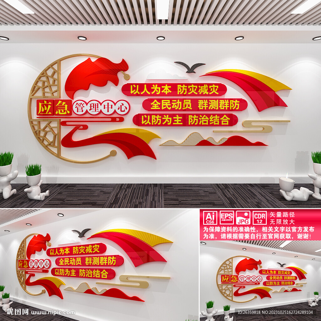 应急管理中心