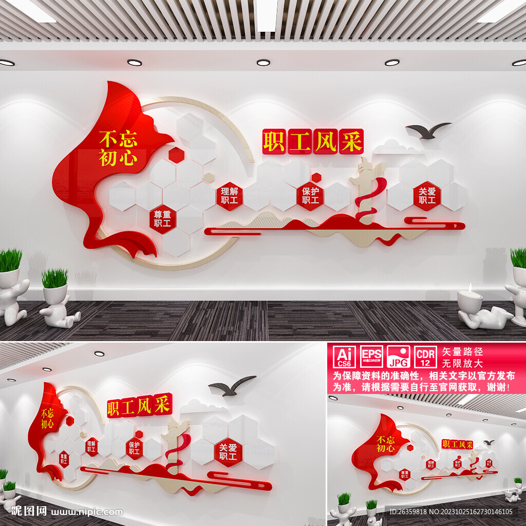 职工风采