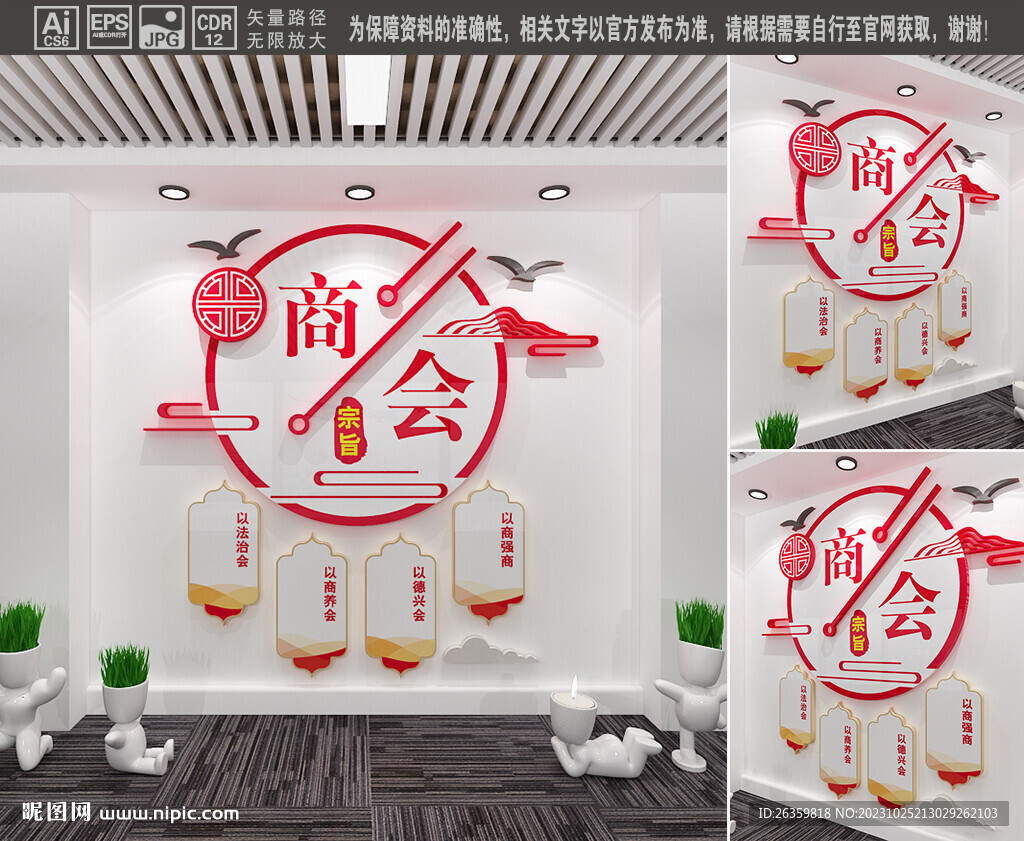 商会宗旨文化墙