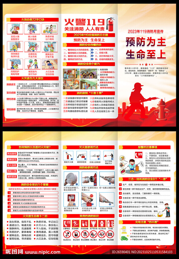 全国消防日三折页