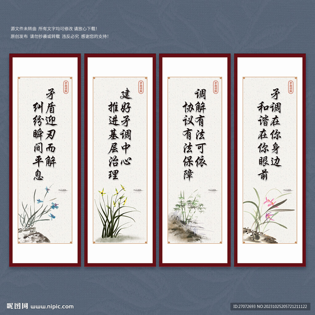 矛盾调解文化墙