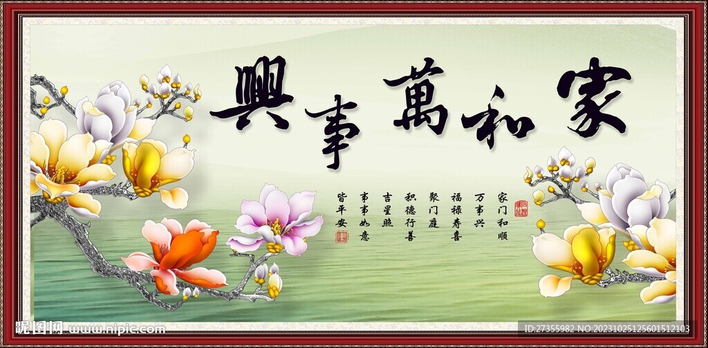 家和万事兴