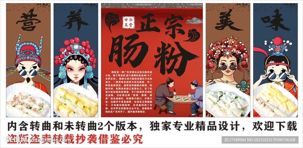 国潮肠粉海报展板装饰画背景墙