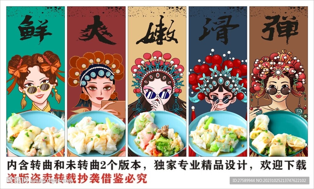 国潮肠粉海报展板装饰画背景墙