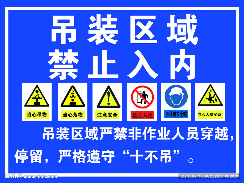 吊装区域禁止入内