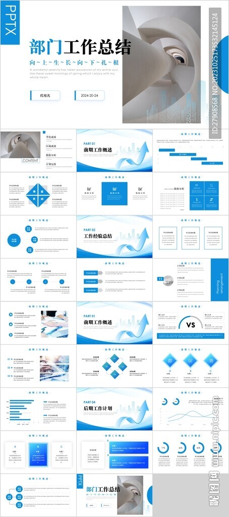 部门工作总结PPT