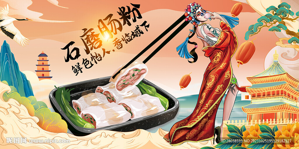 石磨肠粉
