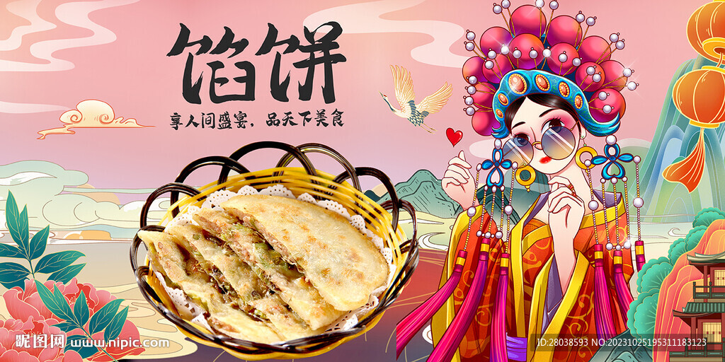 馅饼
