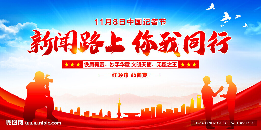 中国记者节