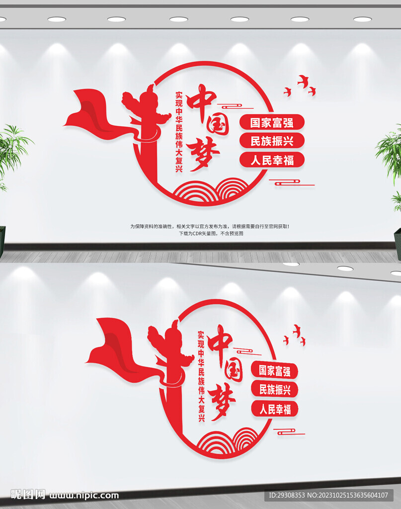 中国梦