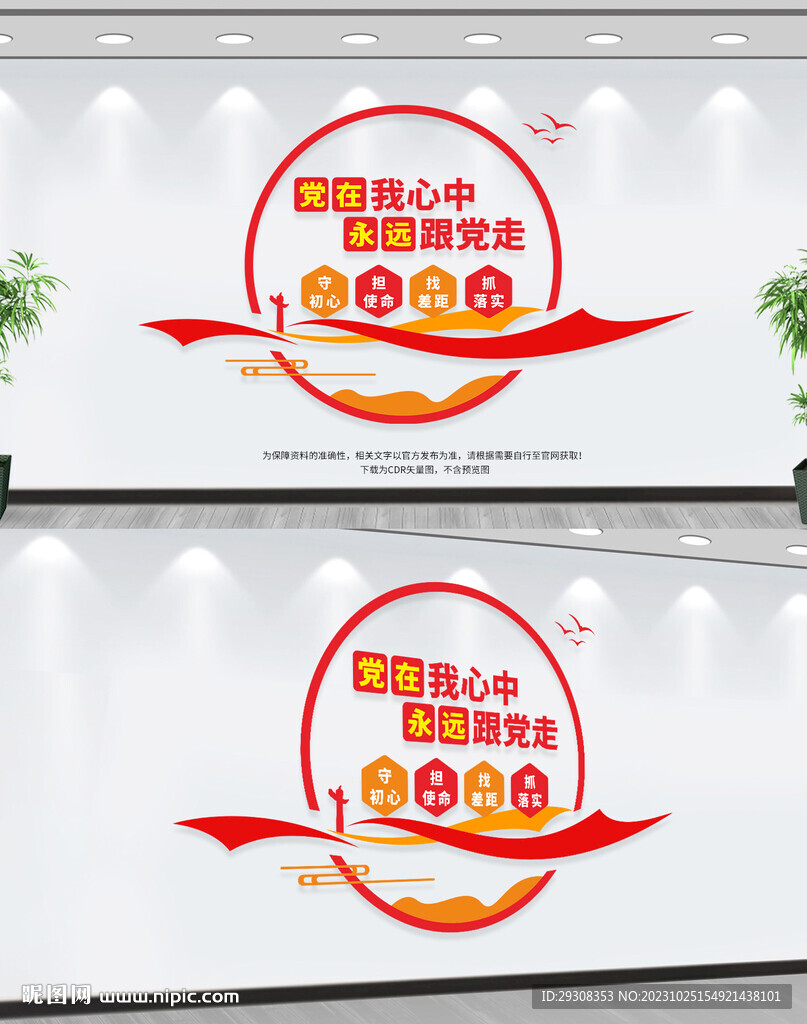 永远跟党走