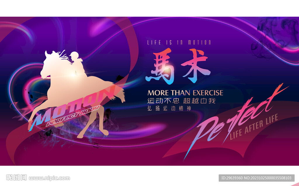 马术 