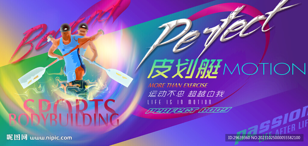 皮划艇