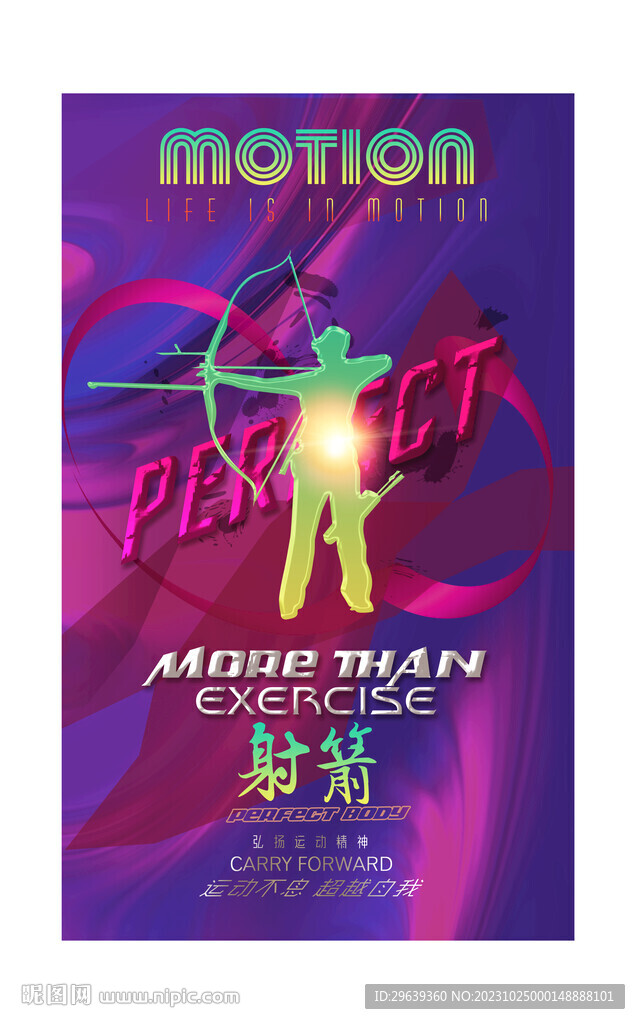射箭