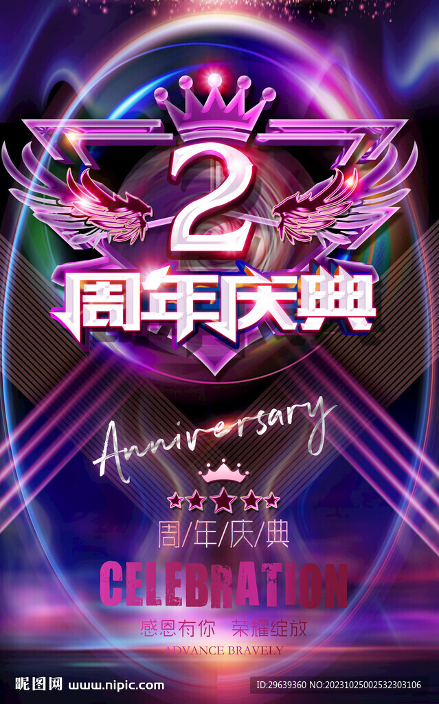 2周年