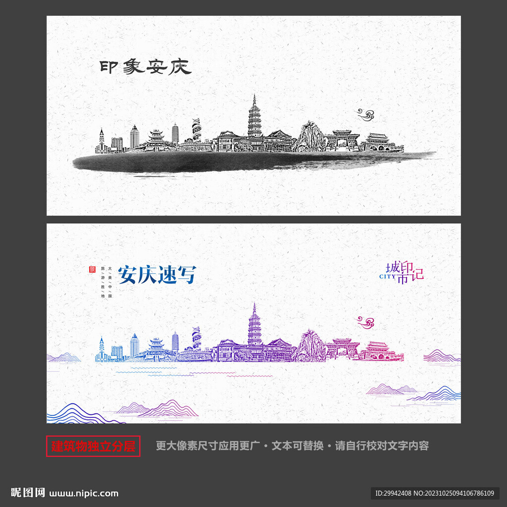 安庆