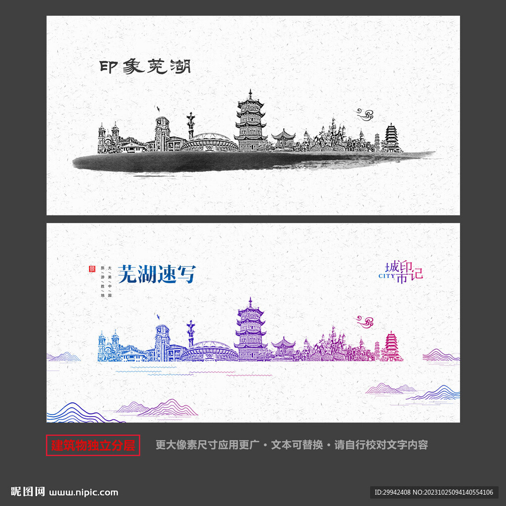 芜湖