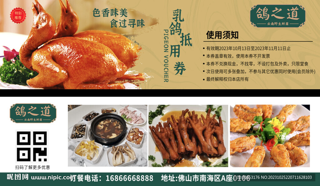 红烧乳鸽抵用券