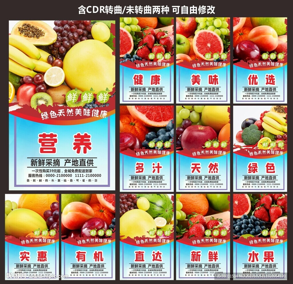 超市水果海报         