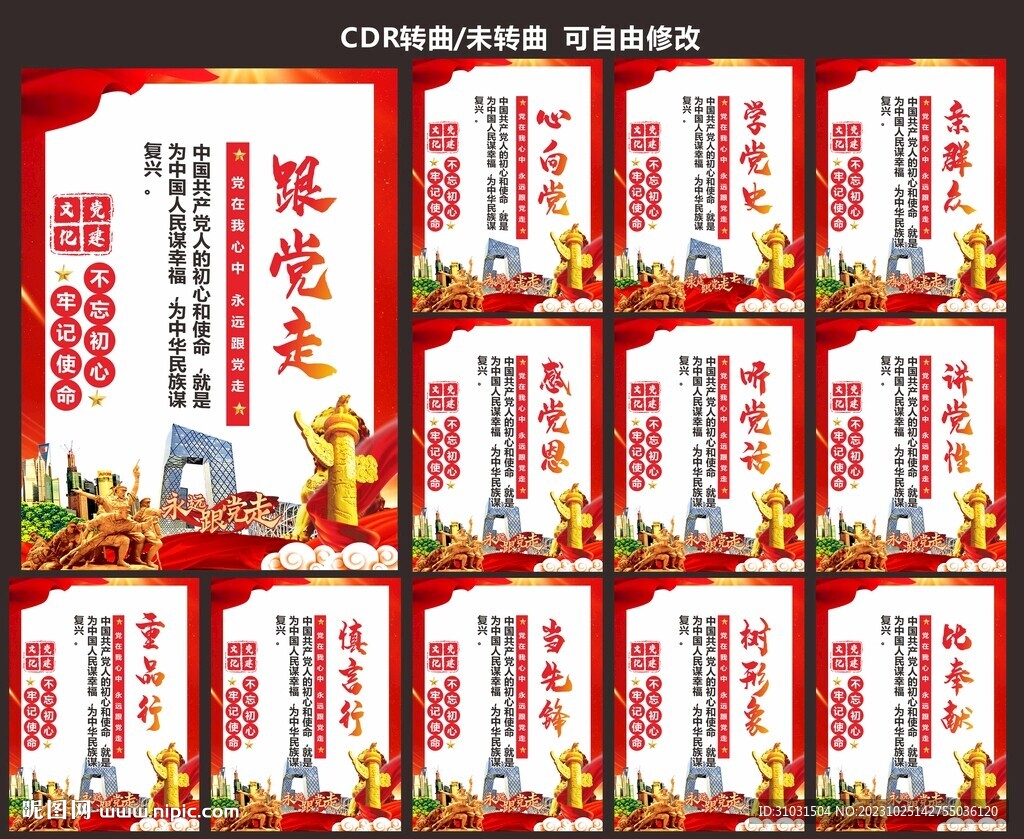 党建