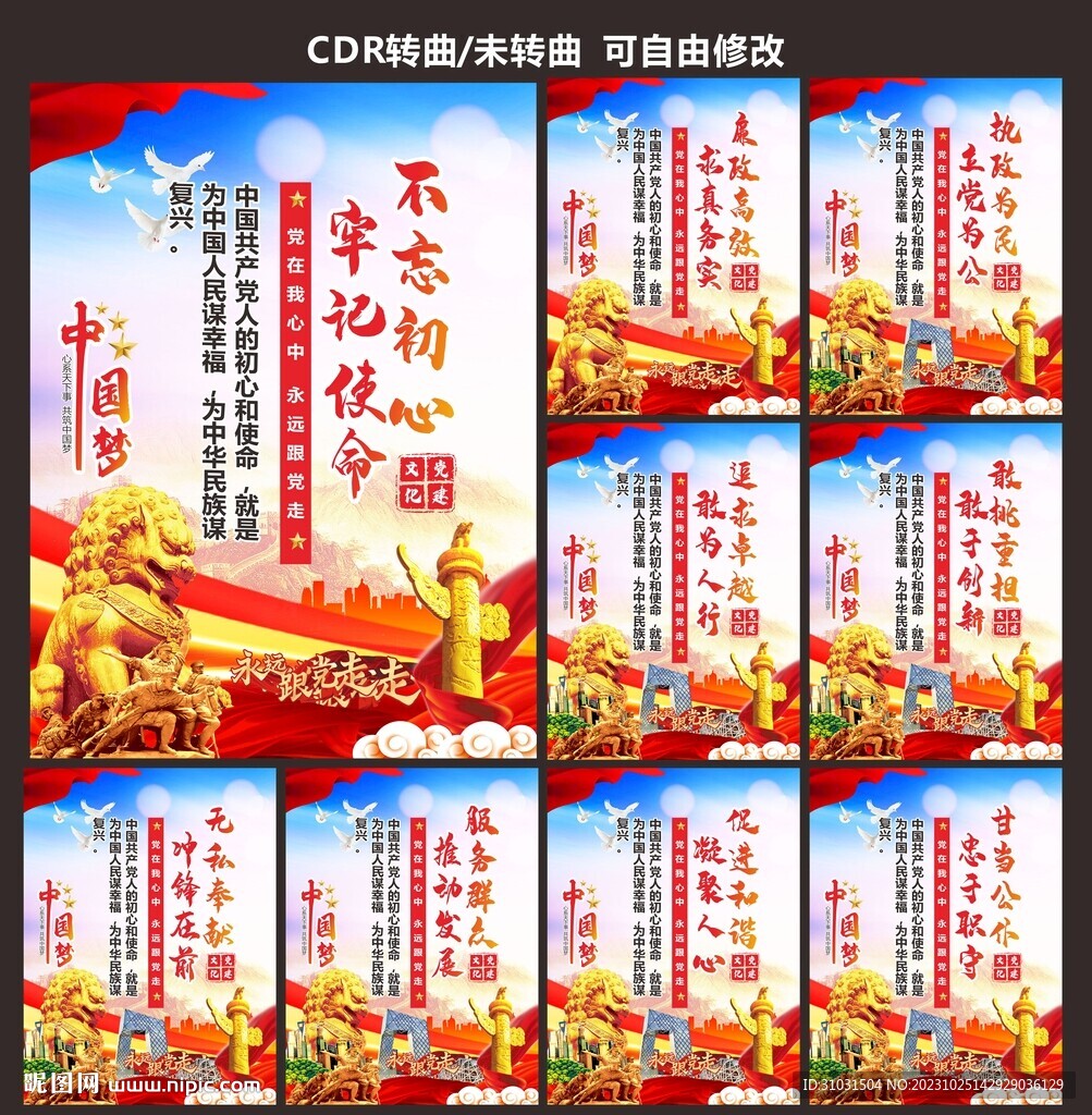 永远跟党走