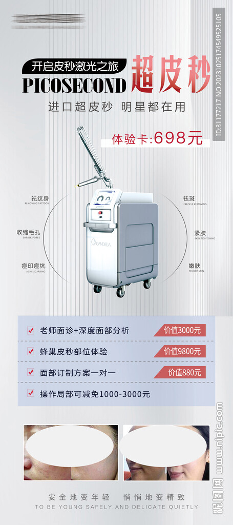 超皮秒展架