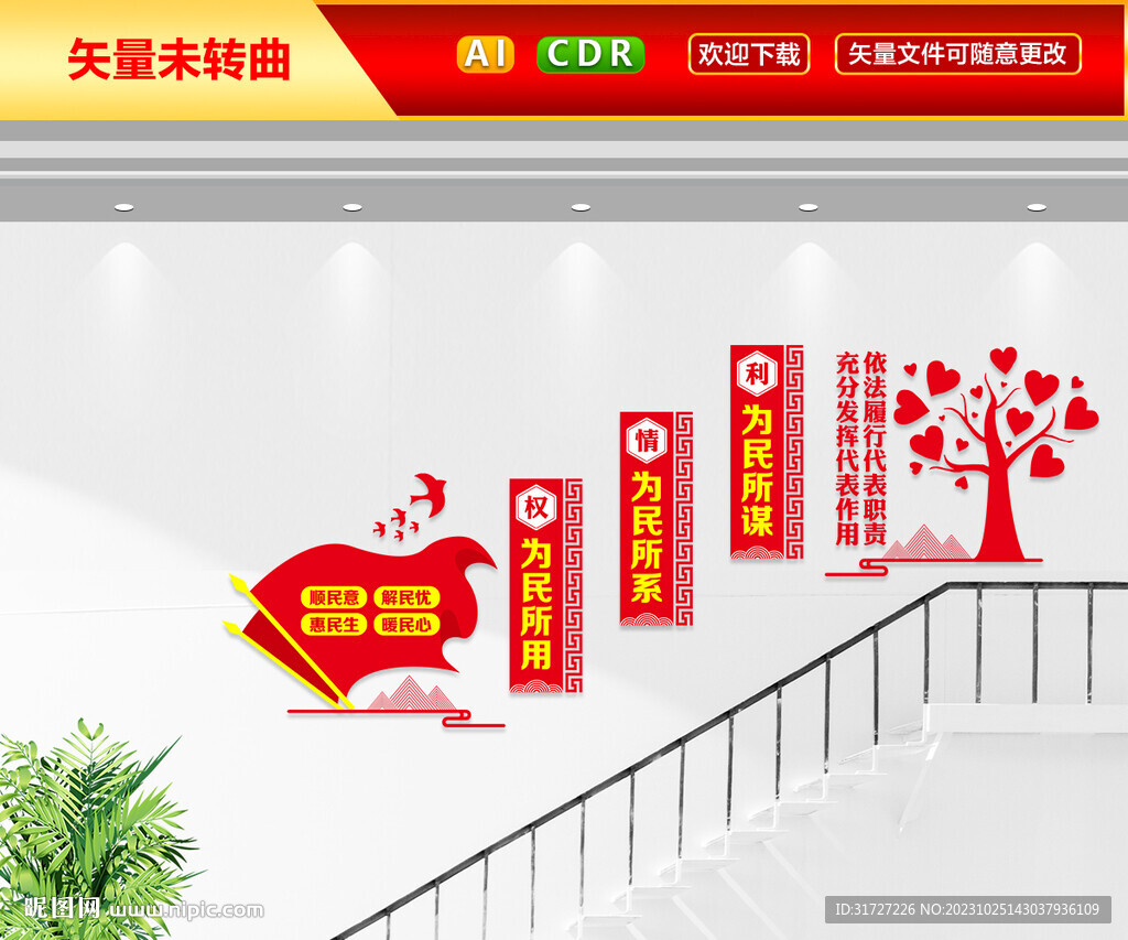 人大楼梯文化墙