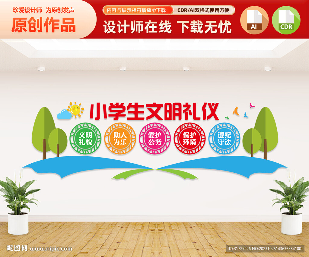 小学生文明礼仪