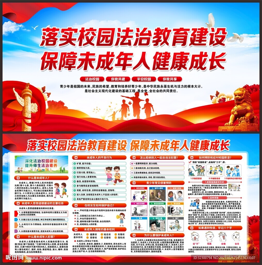 校园法治建设