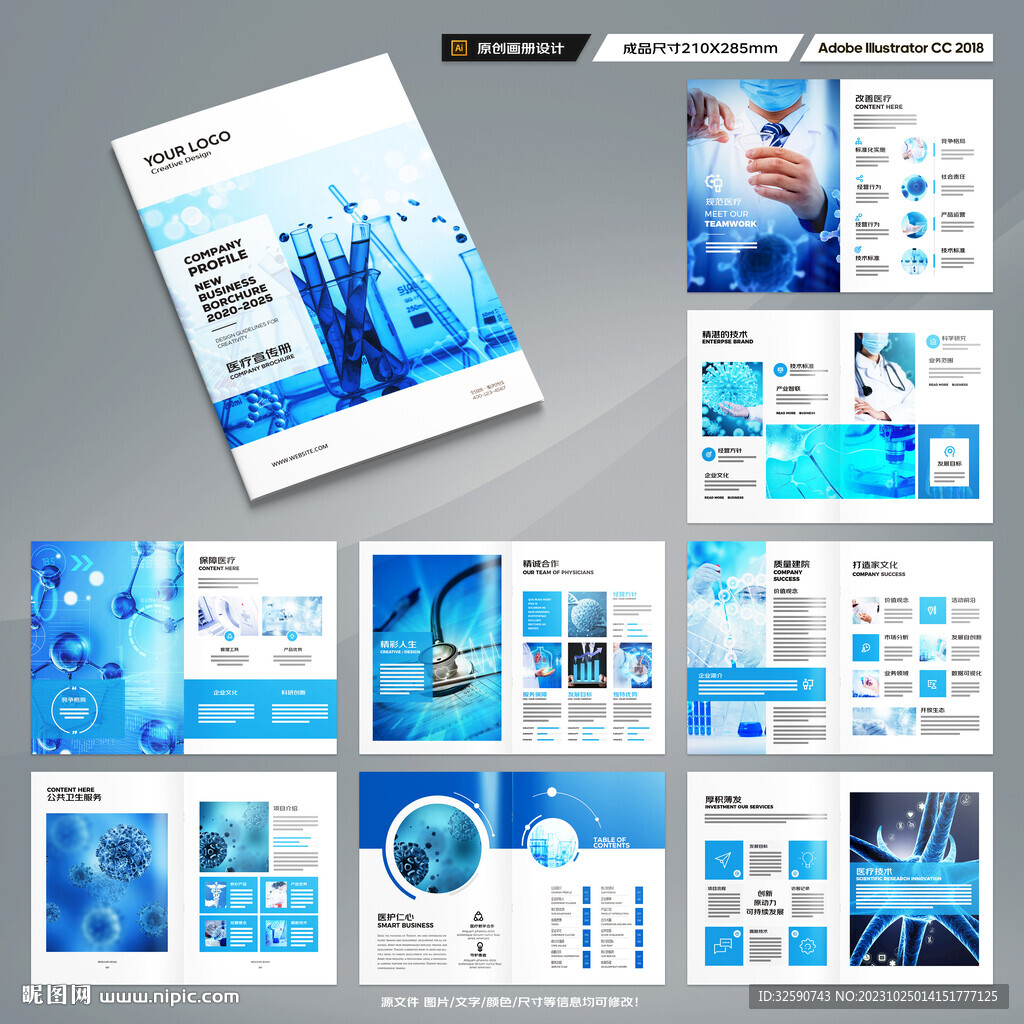 医疗产品画册