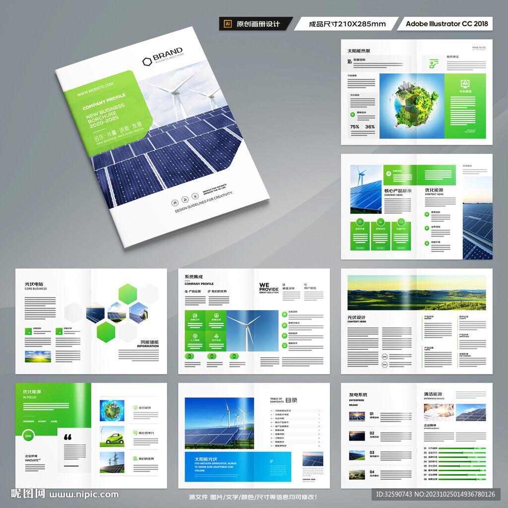 光伏宣传册