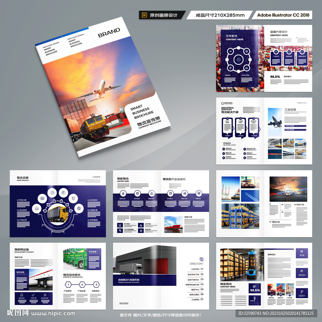 物流公司画册