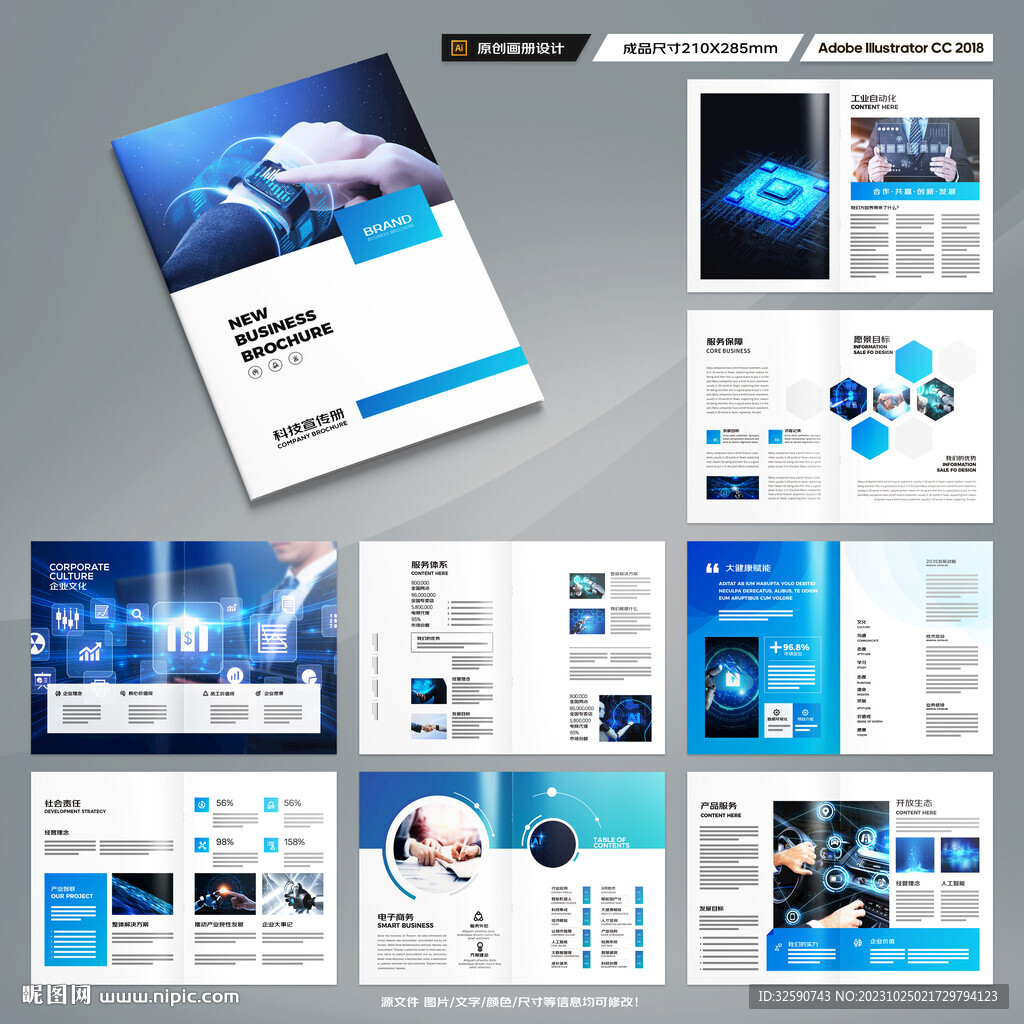 蓝色科技画册