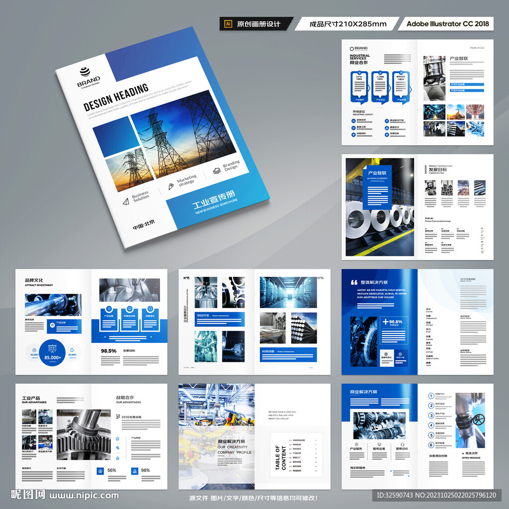 制造业宣传册
