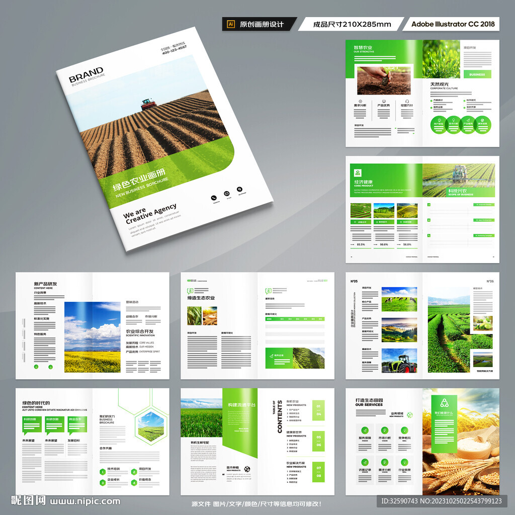 农业画册模板