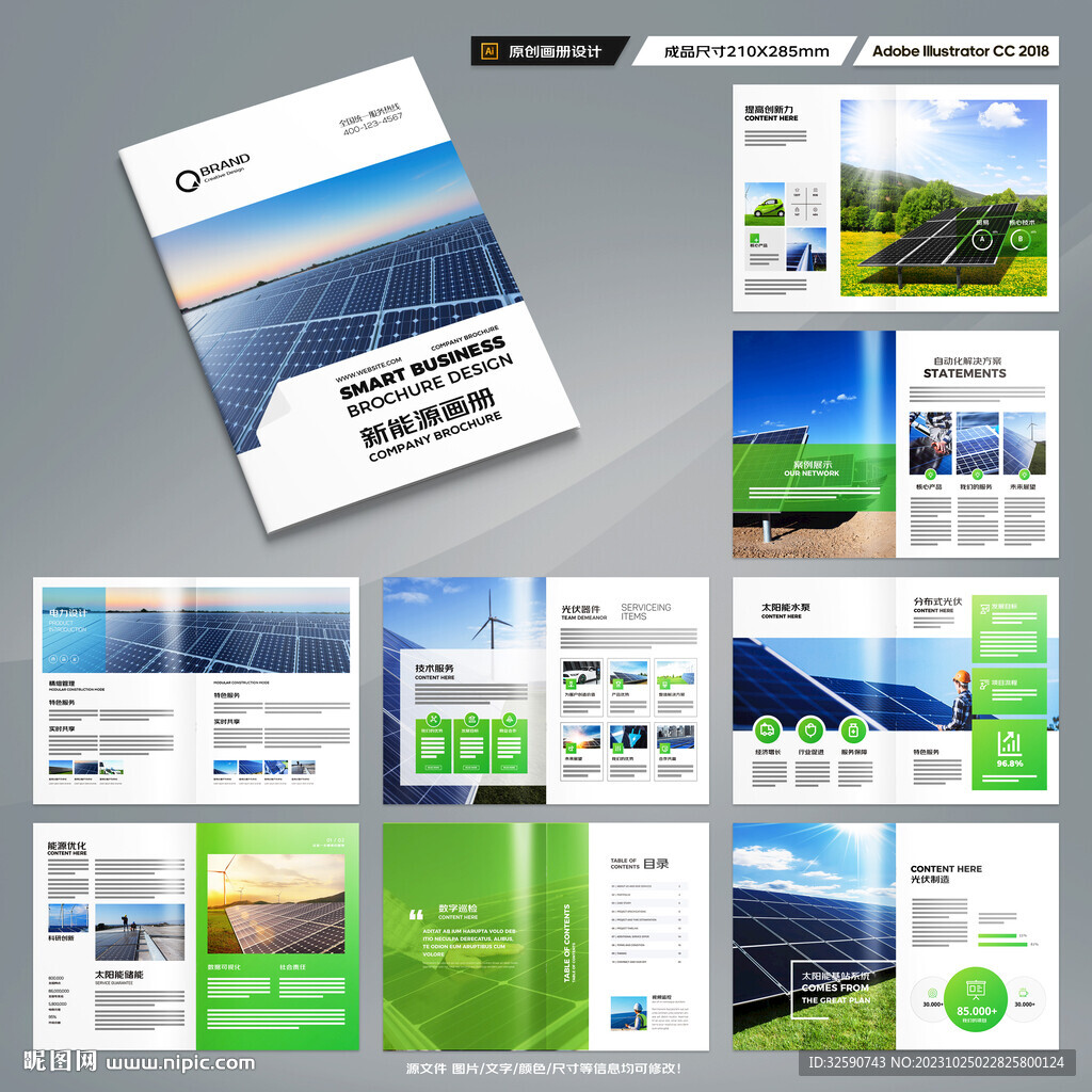 太阳能宣传册