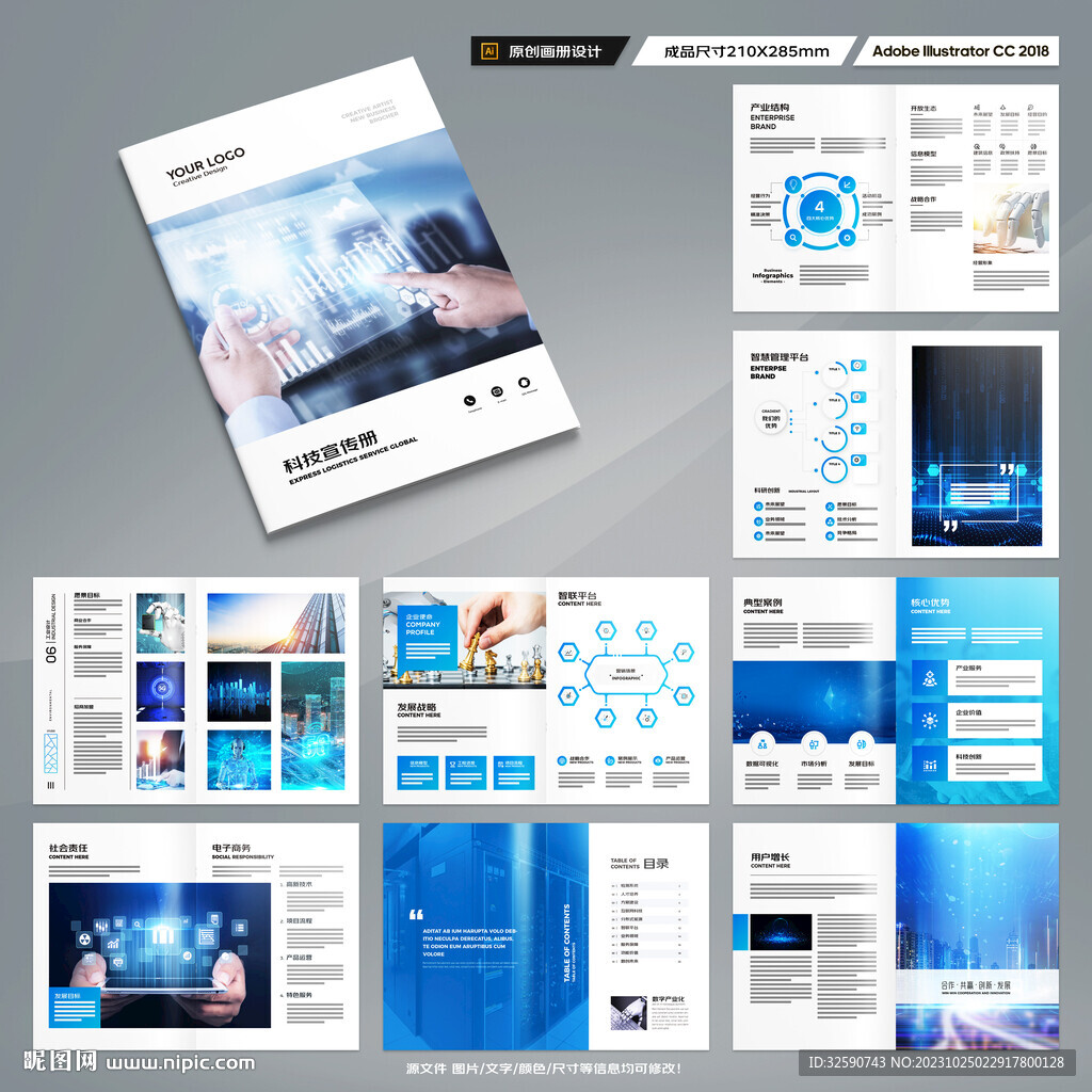 科技企业画册