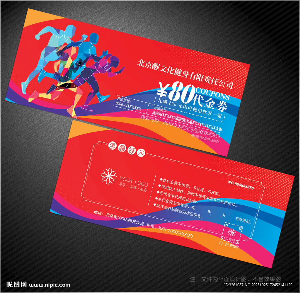 健身代金券