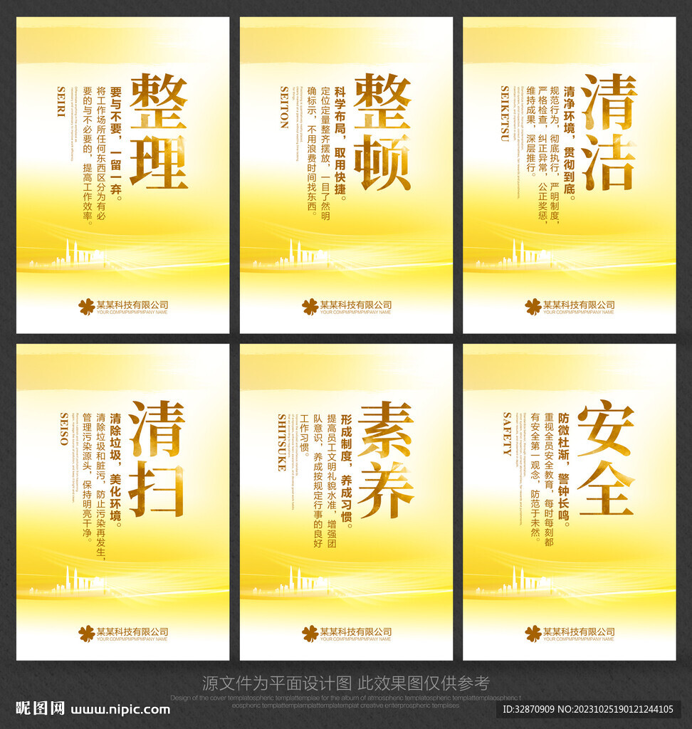 6S管理